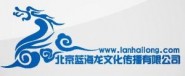 北京藍(lán)海龍文化傳播有限公司